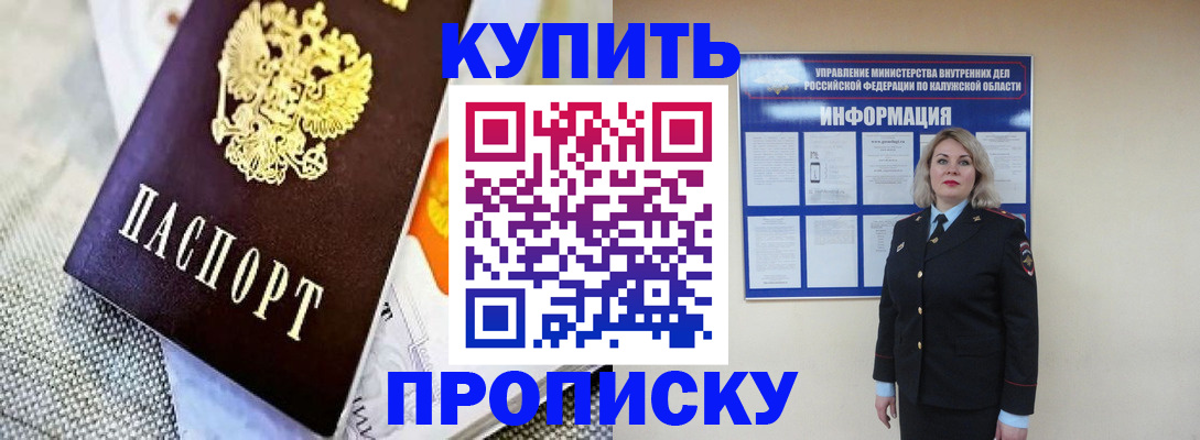 прописка для работы в Морозовске