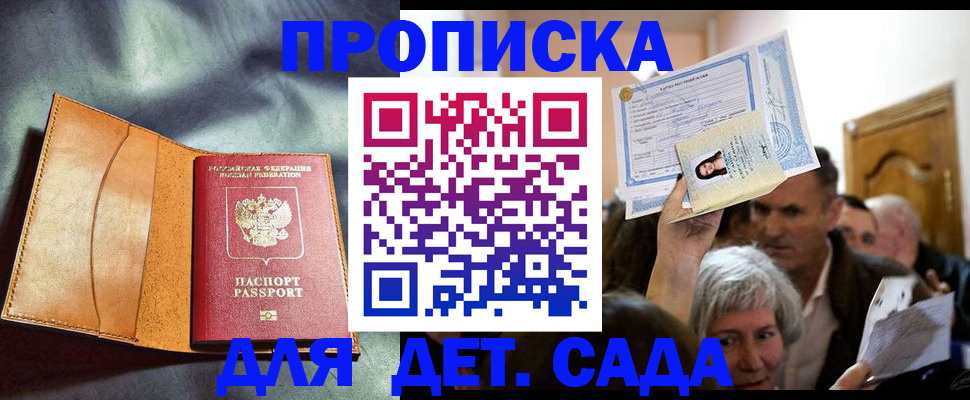 временная прописка в Морозовске