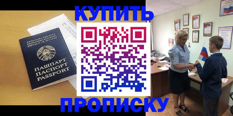 временная регистрация купить в Морозовске