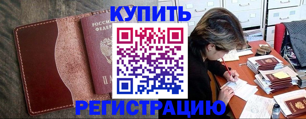 временная регистрация 2025 в Морозовске
